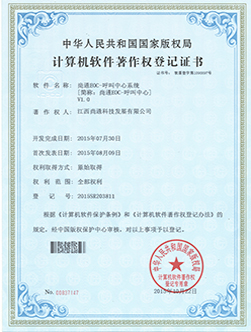 EOC-呼叫中心系统