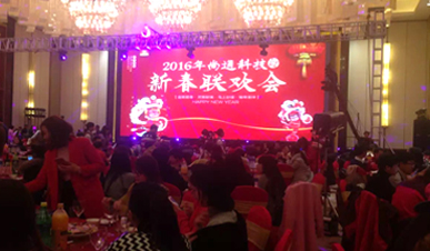 公司年会