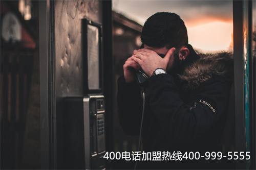 (办理400电话怎么收费)(400电话号码是怎么选择的)